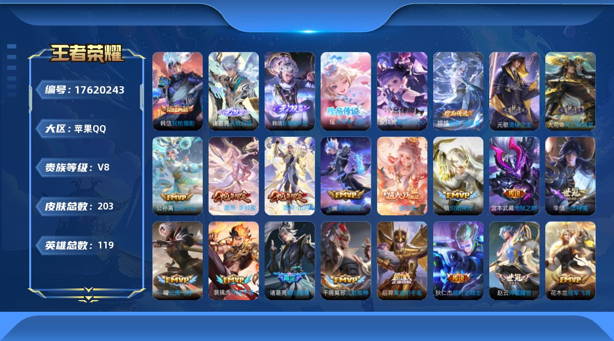 王者荣耀账号苹果QQ[17620243]【5048】苹果Q-V8-永恒钻石III段位-119英雄-203皮肤-1典藏皮肤-2无双-3珍品传说-24传说-59史诗
【英雄全皮】：大司命全皮
【荣耀典藏】：韩信弑枪猎影
【无