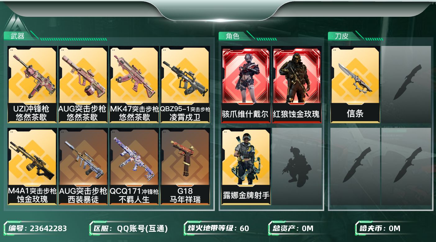 三角洲行动账号QQ总资产:151.1M 3干员外观 1近战传说 37传说枪械 哈夫币:120.701K 不可二次 不可