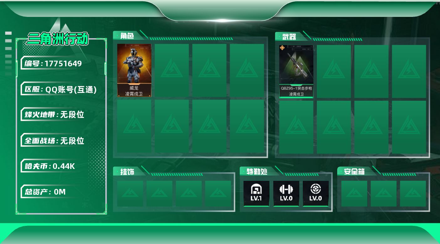 三角洲行动账号QQ[17751649]总资产:2.3M 1干员外观  1传说枪械 哈夫币:445.200K 可二次 可