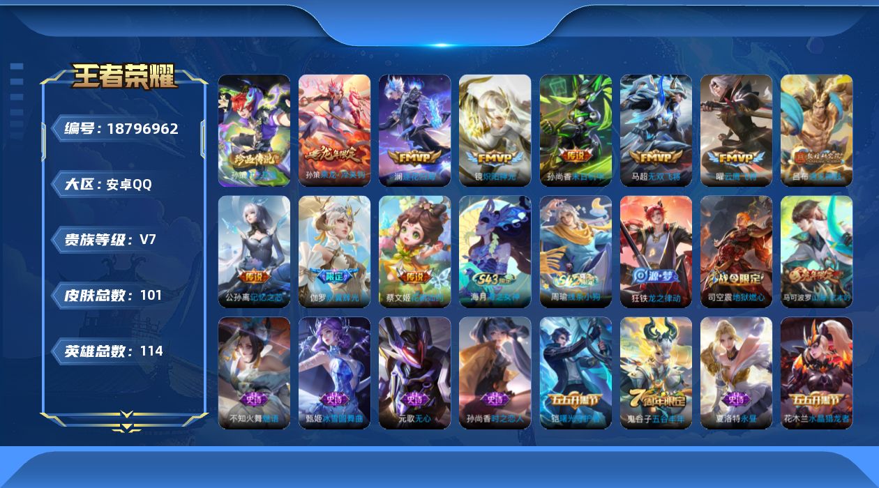 WZQM4312558王者荣耀账号详情图12