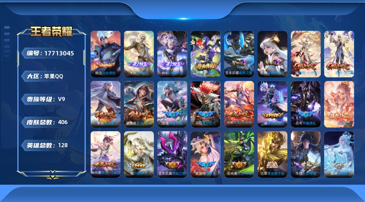 王者荣耀账号苹果QQ0AE1TU可二次390皮肤无双2水晶1珍品传说1传说55优质限定30
信用分正常 钱包已注销 社