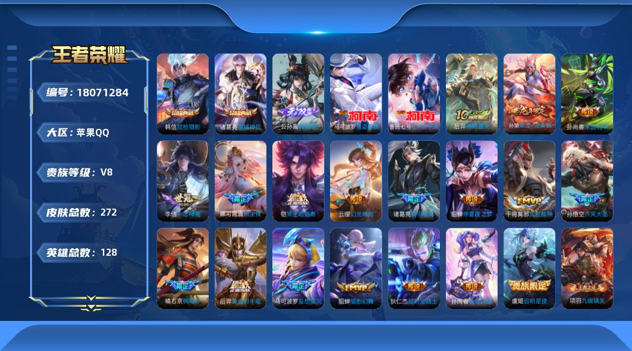 WZQM4264866王者荣耀账号详情图19 WZQM4264866王者荣耀账号详情图19