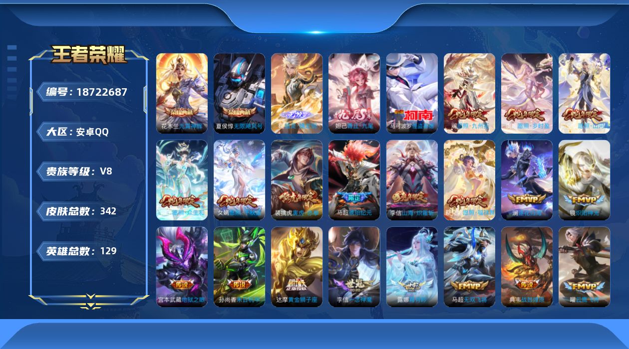 WZQM4307689王者荣耀账号详情图19