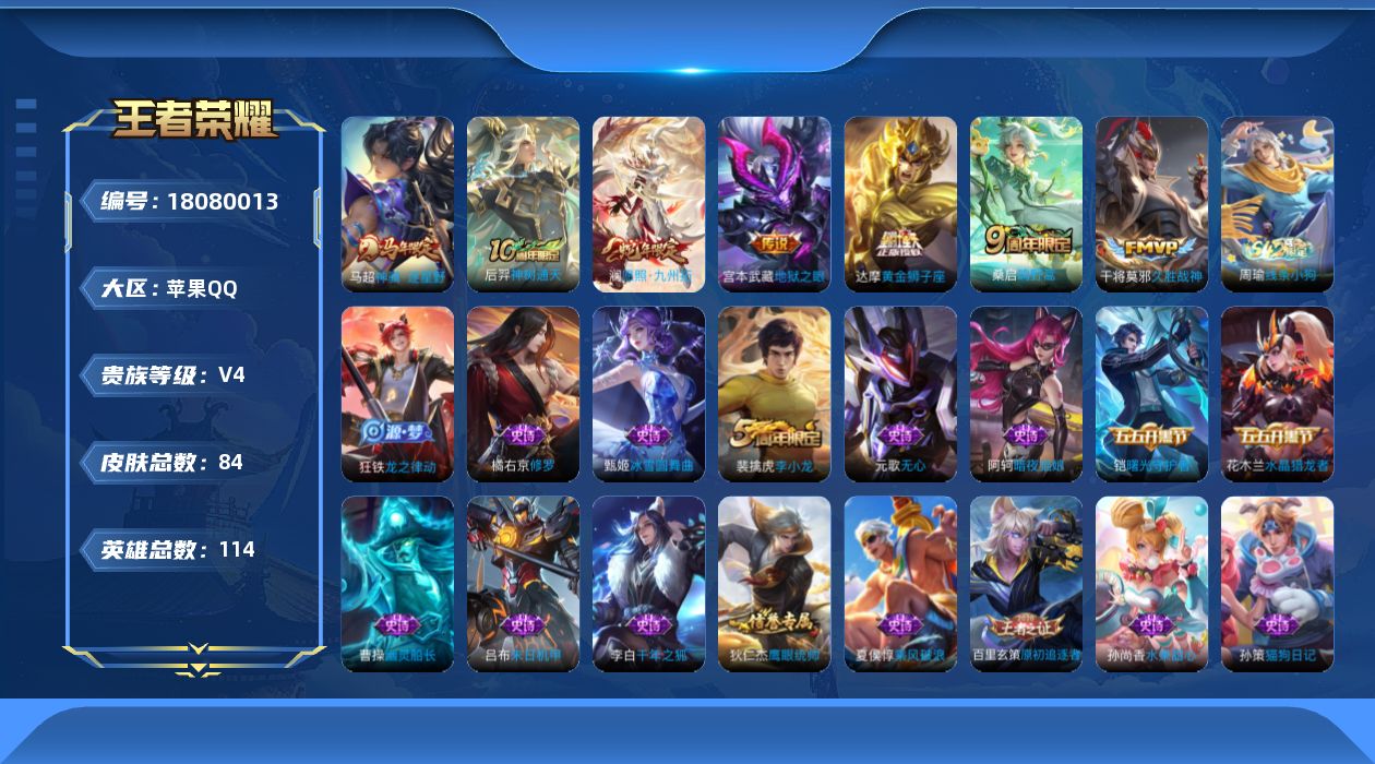 WZQM4265509王者荣耀账号详情图19