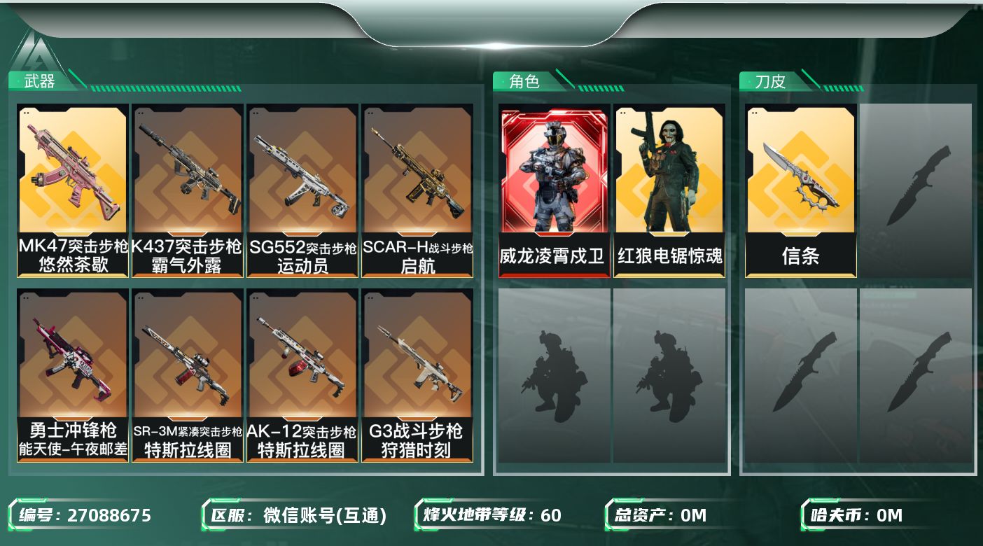 三角洲行动账号VX[27088675]总资产:45M 2干员外观 1近战传说 13传说枪械 哈夫币:88.838K 可