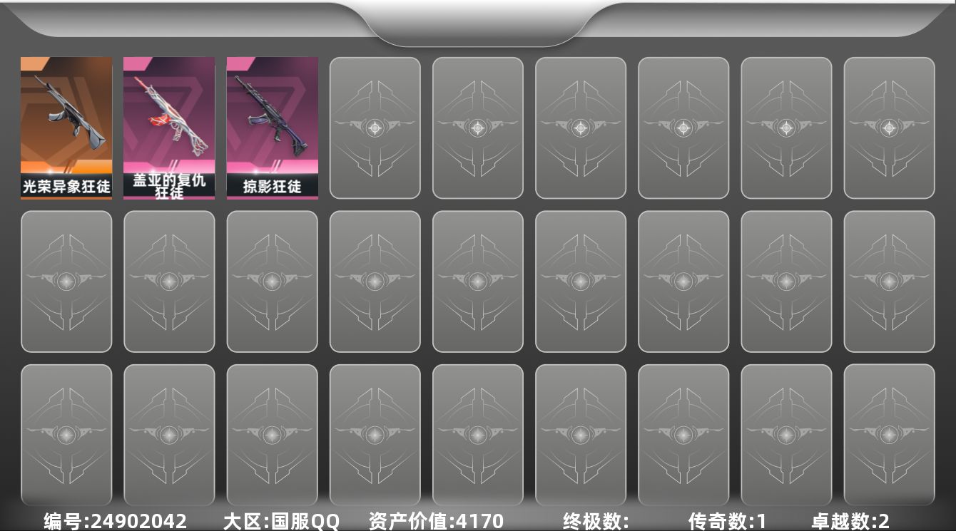 无畏契约账号QQ[24902042]【放心购: 自带包赔 售后无忧】库存价值 4170 三T0主战狂徒 性价比可二次