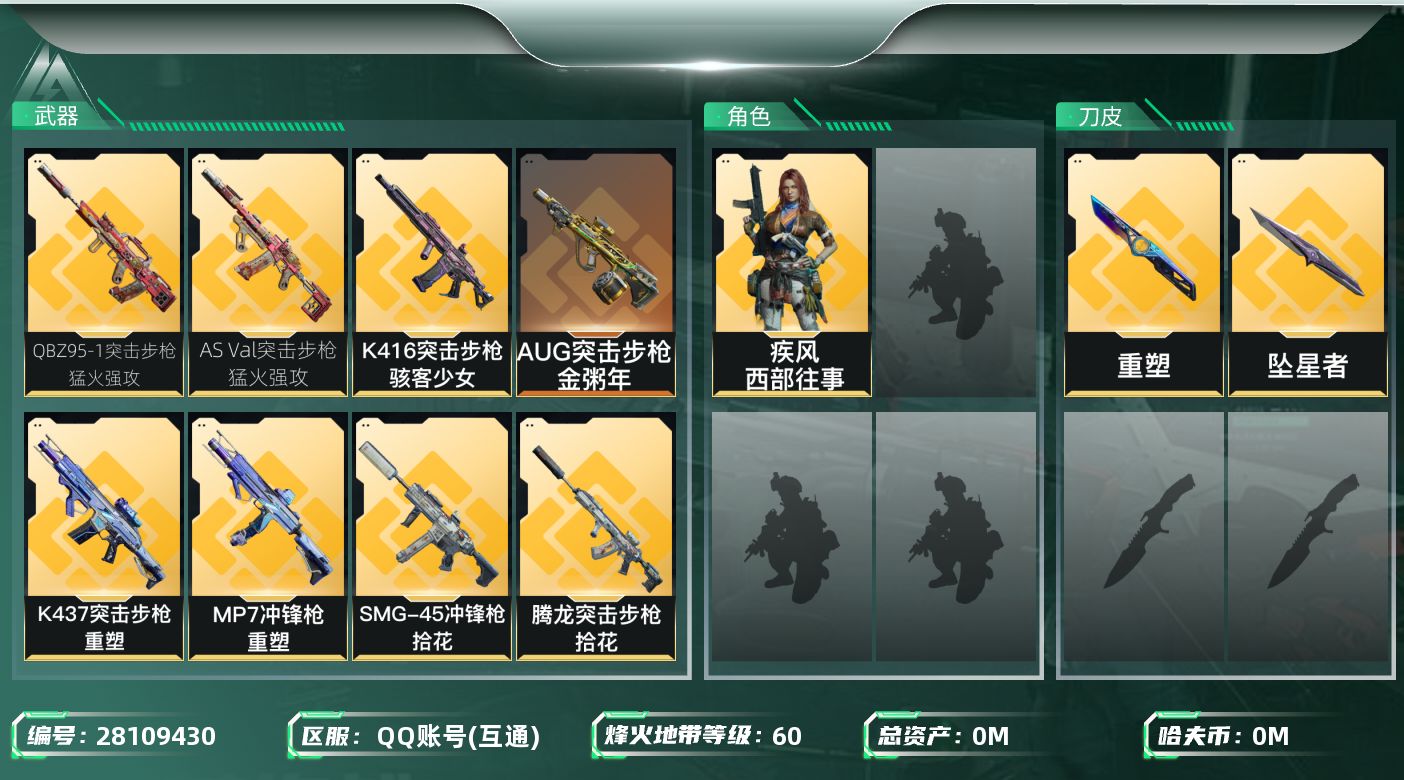 三角洲行动账号QQ[]总资产:814M 1干员外观 1近战传说 22传说枪械 哈夫币:1.077K 不可二次 不可修改