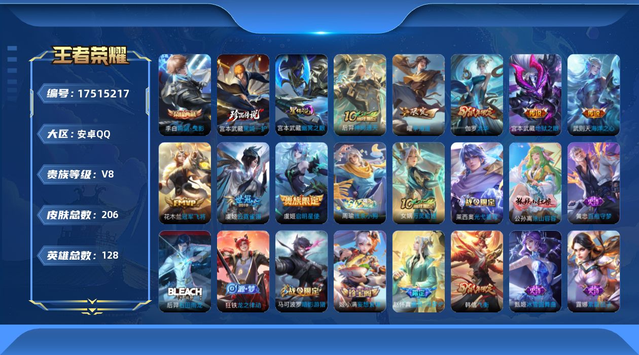 王者荣耀账号安卓QQ128英雄-206皮肤--V8-2典藏1珍品传说8传说 1星传说 幽冥之眼【典藏】 武则天 鸣剑曳影
