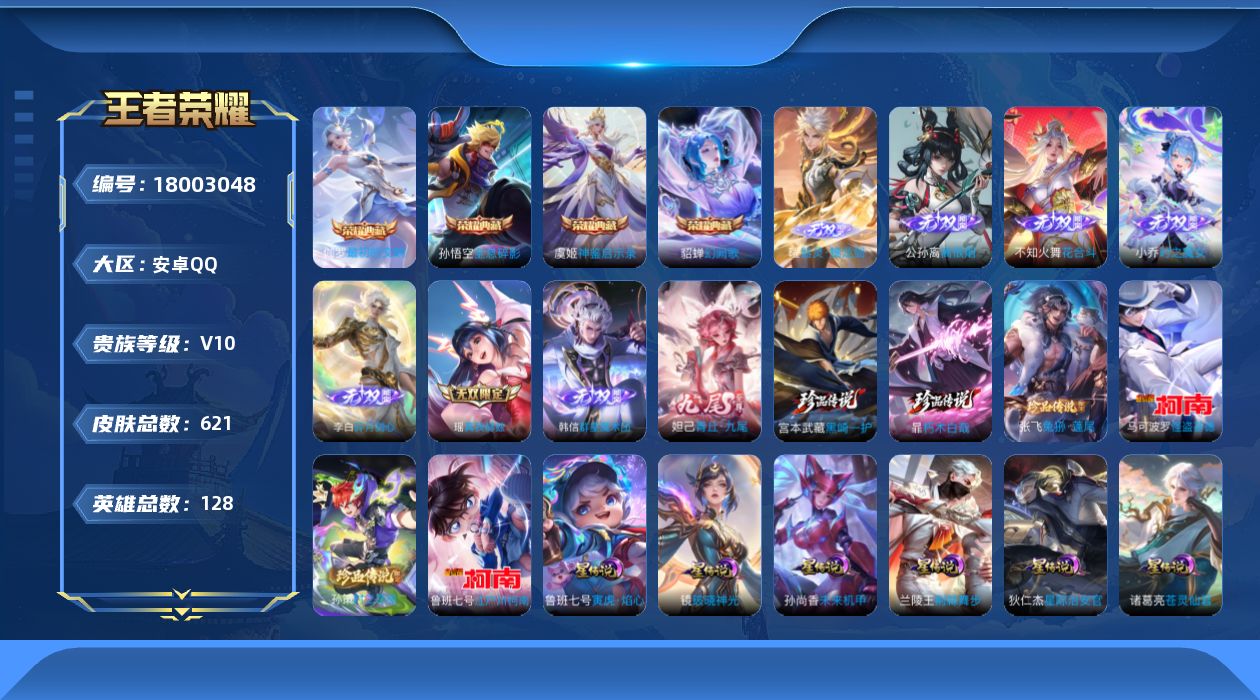 WZQM4260517王者荣耀账号详情图28 WZQM4260517王者荣耀账号详情图28