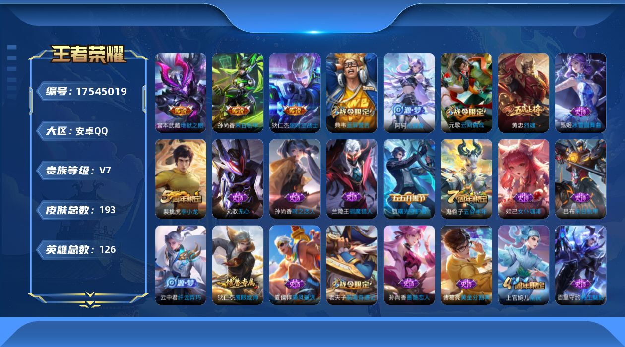 WZQM4217489王者荣耀账号详情图16