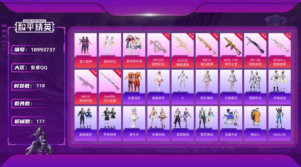 和平精英账号安卓QQ[18993737]安卓 手Q-3粉装-8特效枪-0载具-4粉色飞行器-49462热力值-8王牌印记-118套装-177枪皮
【热门品类】：套装-浪漫天命，套装-龟仙人，角色-Mark.06
【粉色套