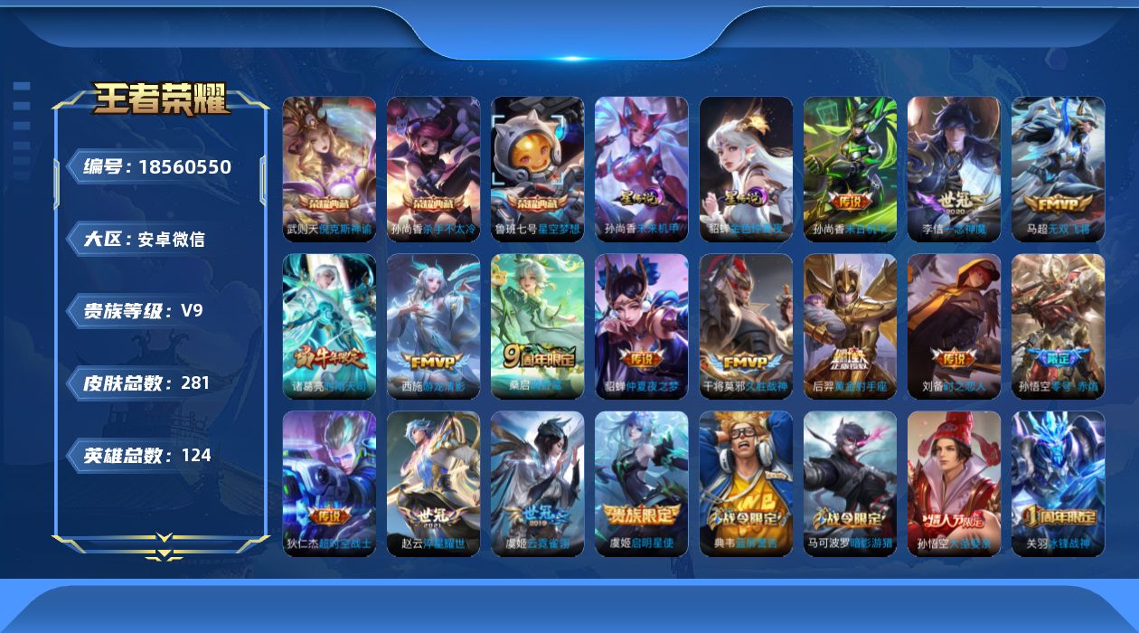 WZQM4294756王者荣耀账号详情图29