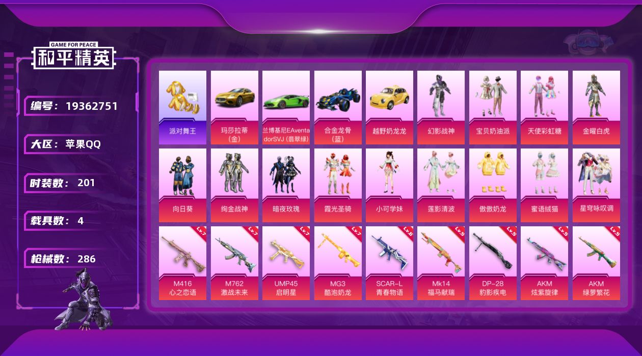 和平精英账号苹果QQ[19362751]苹果手Q-13粉装-13特效枪-4载具-4粉色飞行器-97996热力值-11王牌印记-201套装-286枪皮
【热门品类】：套装-浪漫天命，套装-派对舞王，套装-忍者信条，套装-龟