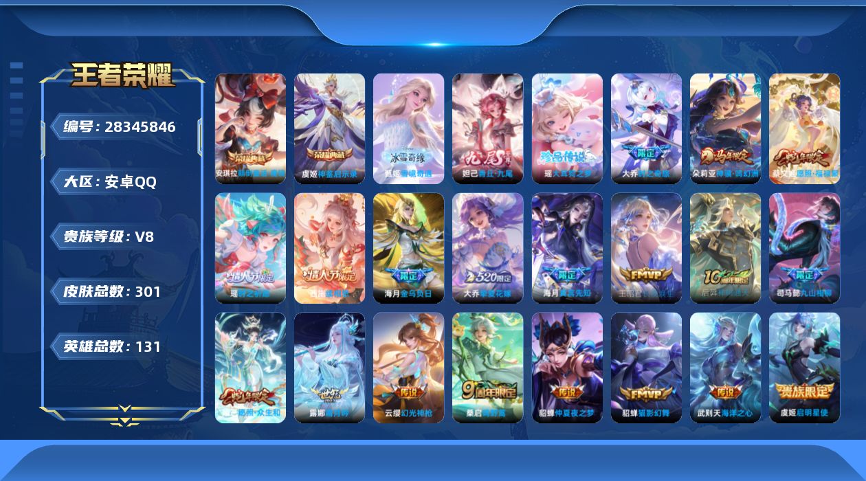[]V8 2典藏 2无双 1珍品传说 19传说 131英雄 301皮肤 可二次 可修改实名 女号 
【英雄全皮】大乔全皮,少司缘全皮,心魔六耳全皮,大禹全皮,空空儿全皮,蚩奼全皮,苍全皮,刘禅全皮,司马懿全皮,影全皮
【稀有英雄】敖隐(小龙人),大司命,嬴政(始皇帝),韩信(韩跳跳)