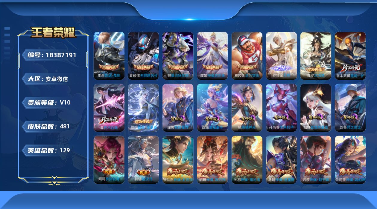 WZQM4328387王者荣耀账号详情图38