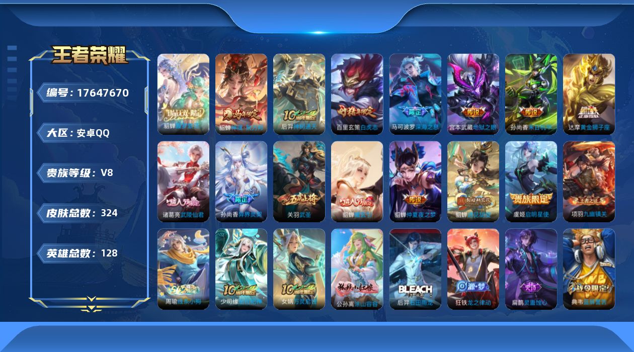 王者荣耀账号安卓QQ[17647670]"XY344包人脸 安卓Q-V8-324皮肤1珍品无双2星传说14传说92史诗 馥梦繁花 金色仲夏夜 未来机甲
【珍品无双】 馥梦繁花 
【传说】 曦玄引貂蝉 神骥聚万邦 神树通天