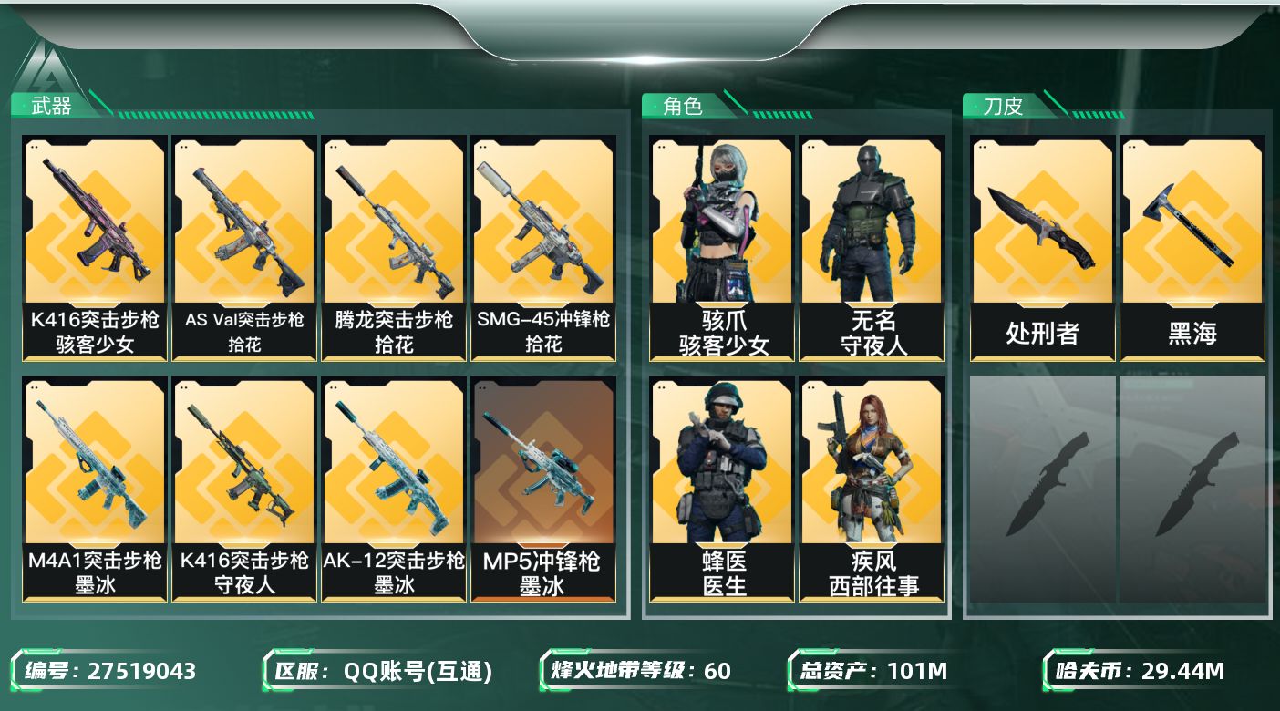 三角洲行动账号QQ[27519043]【7986】101m总资产-29446k哈夫币-60烽火等级-钻石-50战场等级