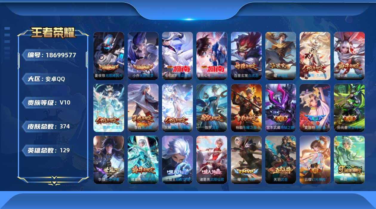 王者荣耀账号安卓QQ0BE5X1无二次370皮肤v10水晶2珍品传说2传说37优质限定54
信用分合格 钱包已注销
