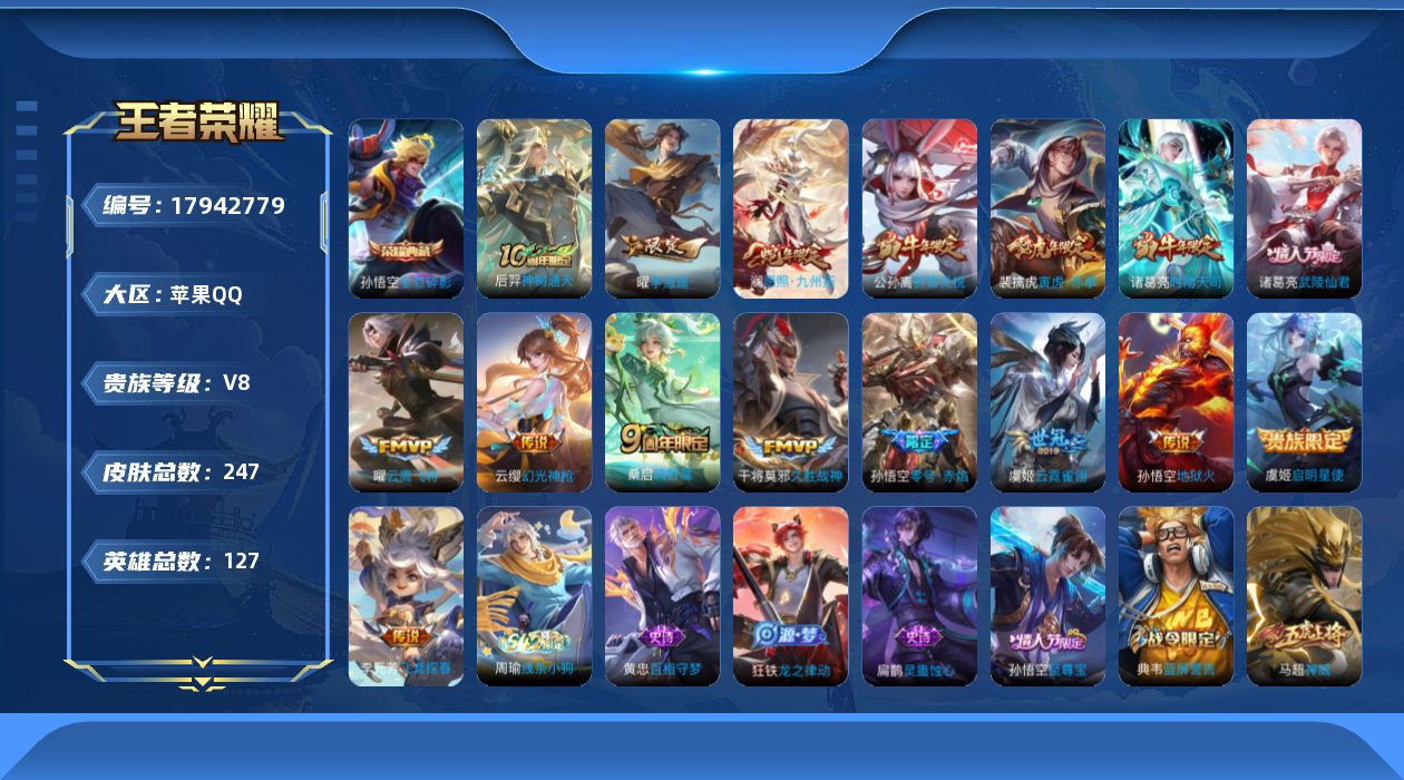 WZQM4255788王者荣耀账号详情图17