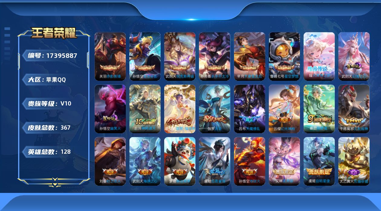 WZQM4207299王者荣耀账号详情图13