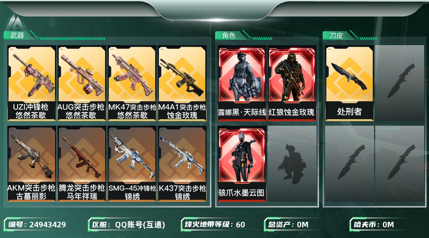 三角洲行动账号QQ[]总资产:44.1M 3干员外观 1近战传说 22传说枪械 哈夫币:9.559K 可二次 可修改实