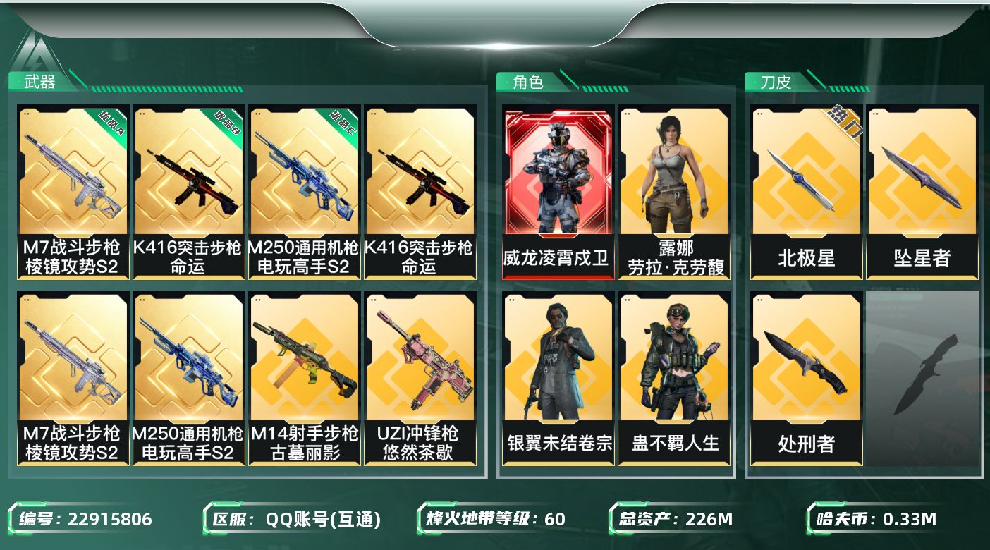 三角洲行动账号QQ【SJZEHC1378】EHC50166
3非洲之心/159aw/9烽火杯/优品b-k416/优品a