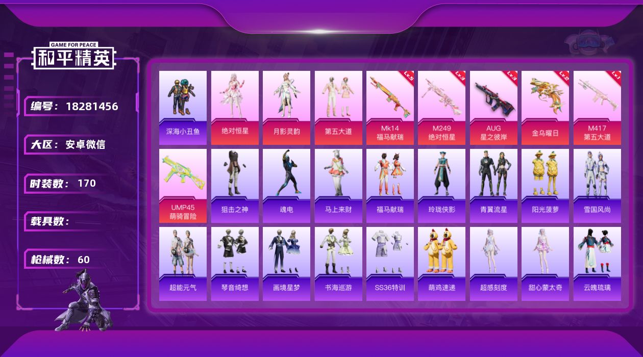 和平精英账号安卓微信[18281456]3粉装 6特效枪 2印记 可二次 可修改实名 
【热门装扮】月影灵韵,绝对恒星,