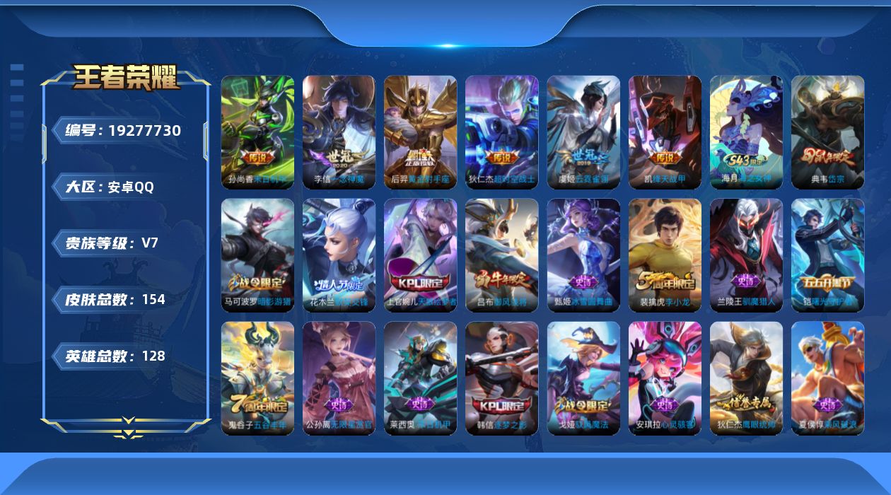 WZQM4334674王者荣耀账号详情图17