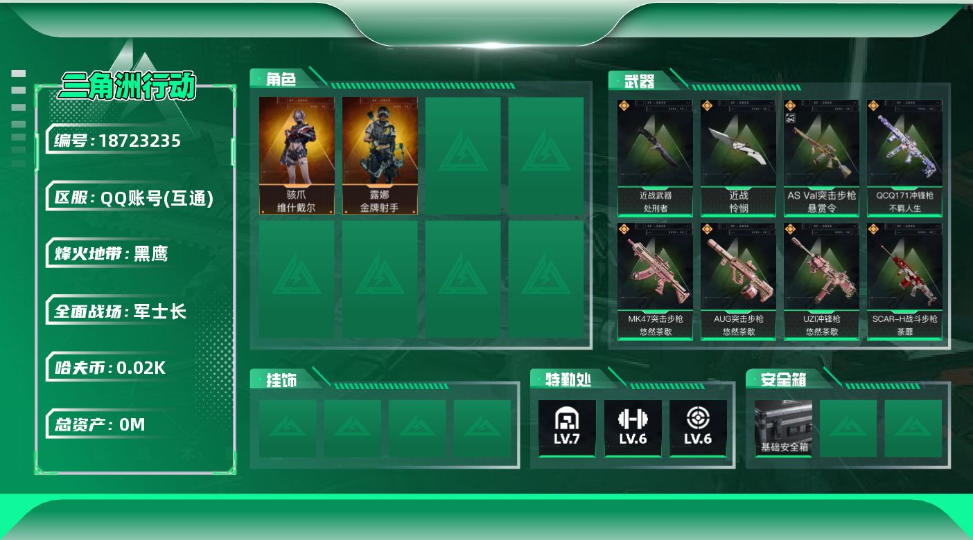 三角洲行动账号QQ[18723235]总资产:280.7M 2干员外观 2近战传说 29传说枪械 哈夫币:26.809