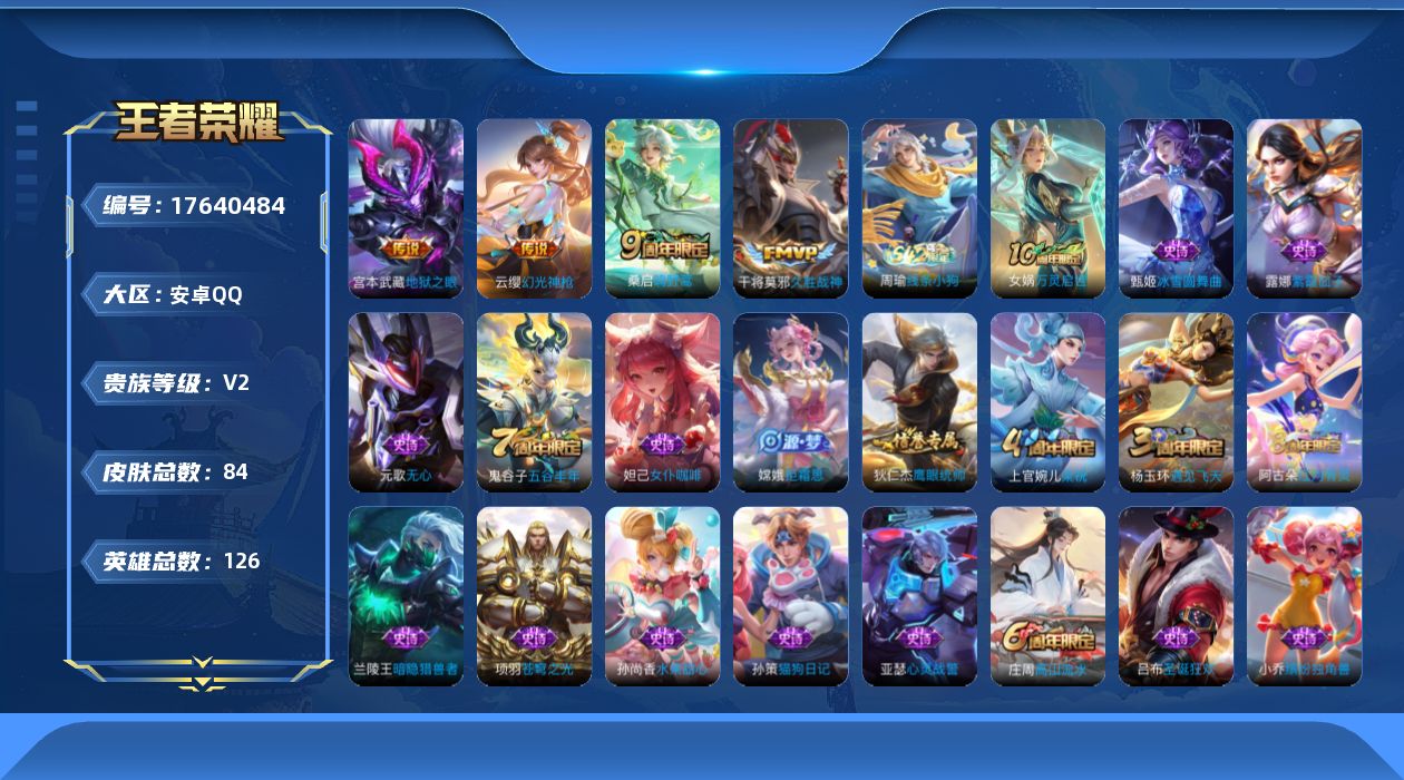 王者荣耀账号安卓QQ[17640484]安卓Q-84皮肤-4传说-26史诗
【英雄全皮】：孙权全皮
【传说皮肤】：云缨幻光神枪，桑启鸣野蒿，干将莫邪久胜战神，宫本武藏地狱之眼
【限定皮肤】：狄仁杰阴阳师，庄周高山流水，元