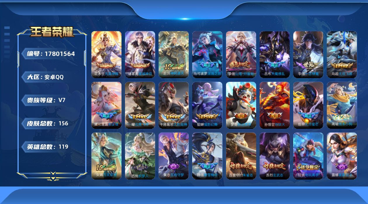 王者荣耀账号安卓QQ0AYT5D"水晶2传说13优质限定8
qq钱包已注销 信用分合格 
李信全皮，
水晶皮肤：九