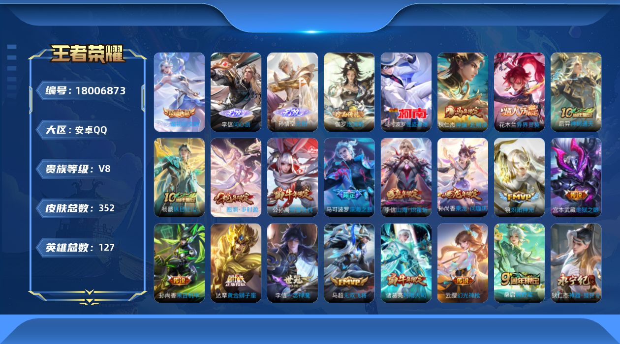 WZQM4260258王者荣耀账号详情图21