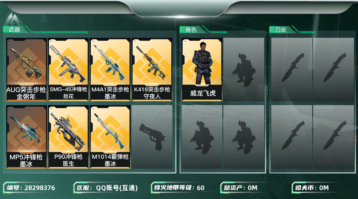 三角洲行动账号QQ[]总资产:74.2M 1干员外观  7传说枪械 哈夫币:135.269K 不可二次 不可修改实名 