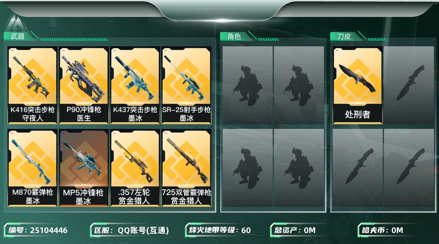 三角洲行动账号QQ总资产:105.4M 1近战传说 16传说枪械 哈夫币:21.470K 可二次 可修改实名 
【烽火