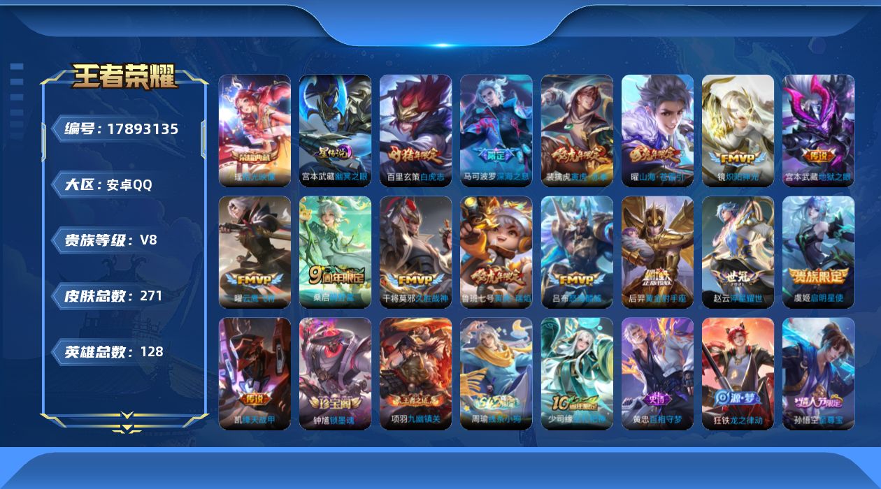 王者荣耀账号安卓QQ128英雄-271皮肤--V8-1典藏15传说 打野35段 1星传说 幽冥之眼【全皮英雄】 金蝉全皮
