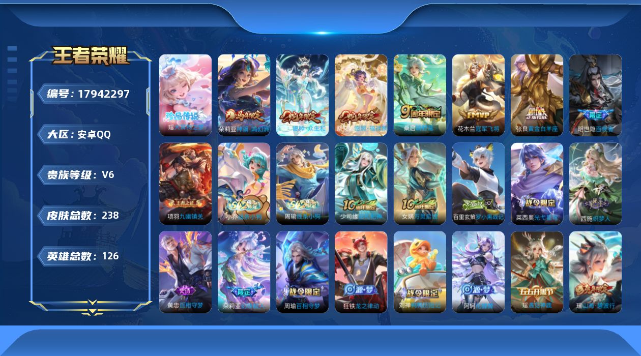 王者荣耀账号安卓QQ0B9L0H可二次"238皮肤珍品传说1极品女号传说6优质限定8
钱包已注销、信用分正常、无设备脸