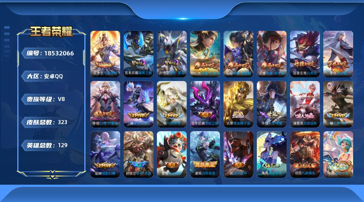 王者荣耀账号安卓QQ129英雄-323皮肤-Q社交限制-V8-1典藏18传说 2星传说 零号·雷霆 幽冥之眼【典藏】 九