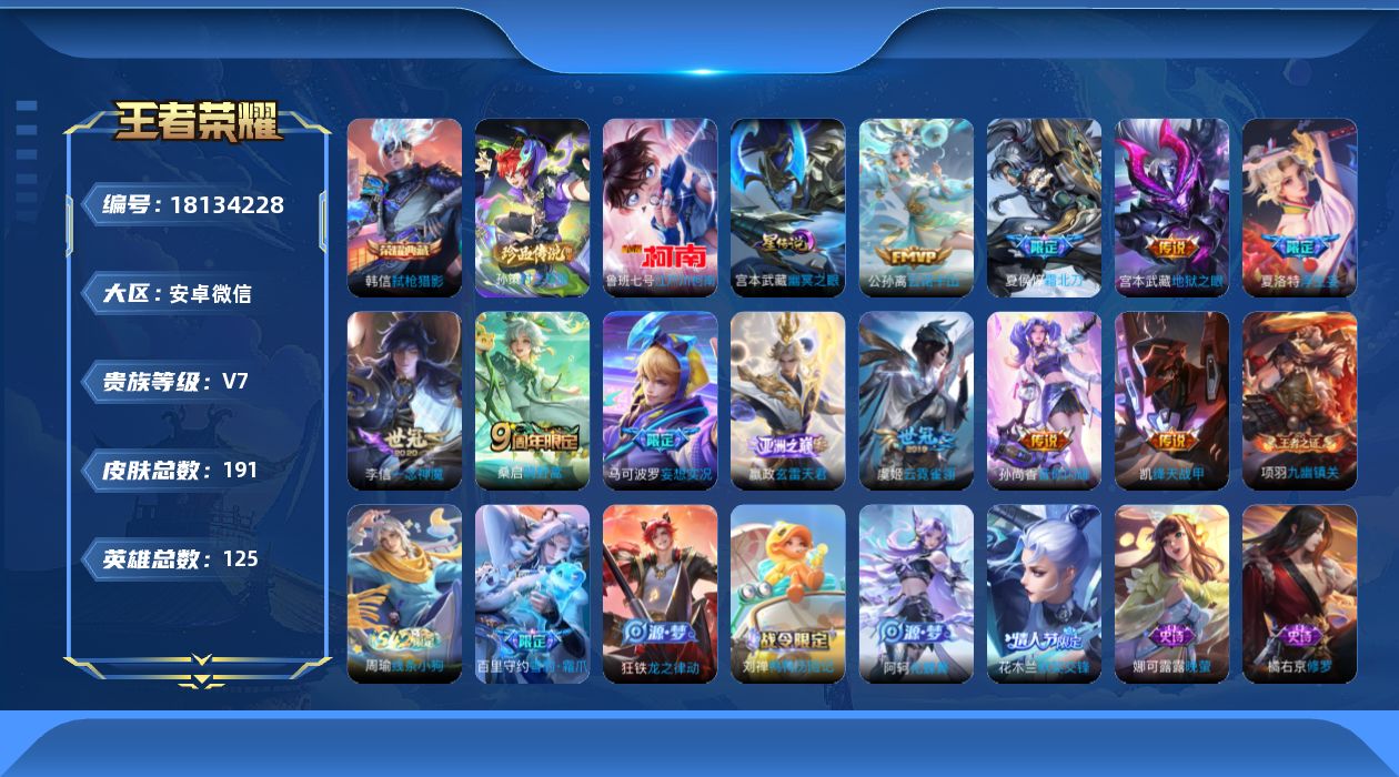王者荣耀账号安卓VX125英雄-191皮肤-V社交限制 游戏正常-V7-1典藏2珍品传说11传说 发育路31段 金标 蒙