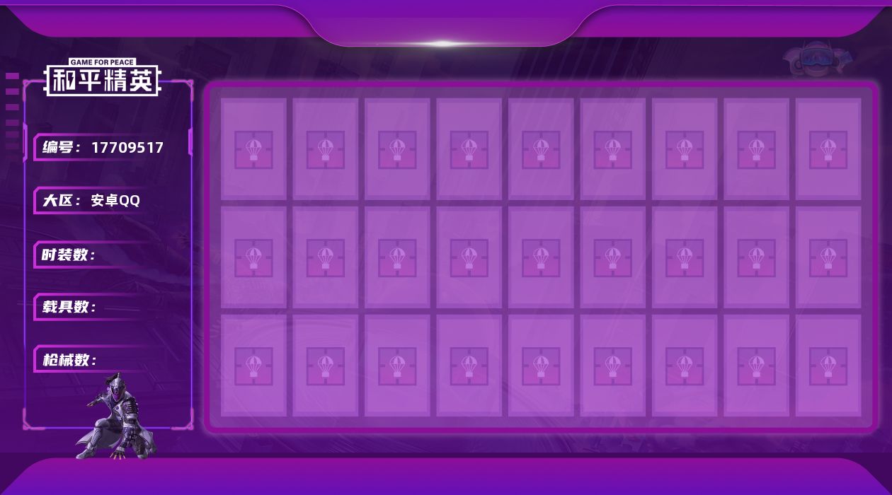 和平精英账号安卓QQ7粉装  6特效枪 2载具 实名: 可修改 时装数: 326 载具数: 2 枪械数: 125 战备数