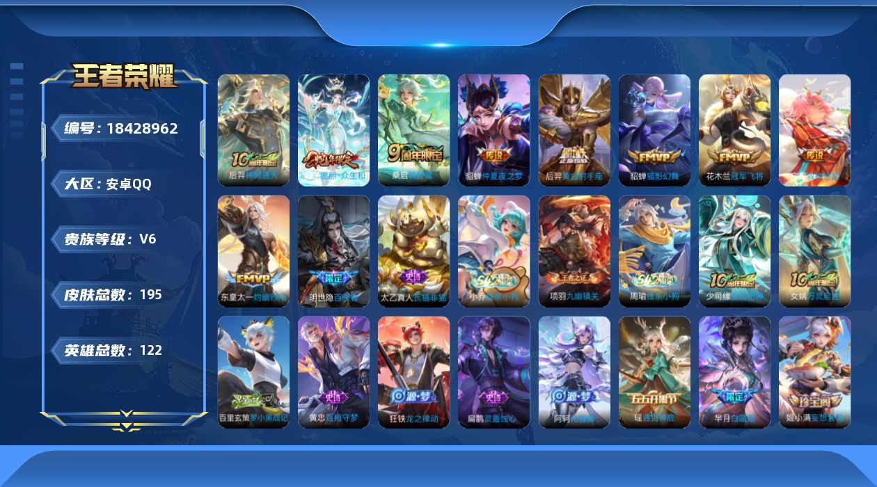 WZQM4286694王者荣耀账号详情图14