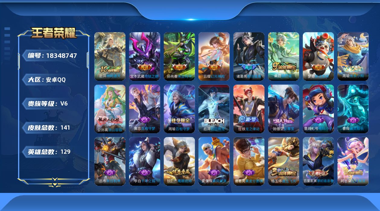 WZQM4294668王者荣耀账号详情图13