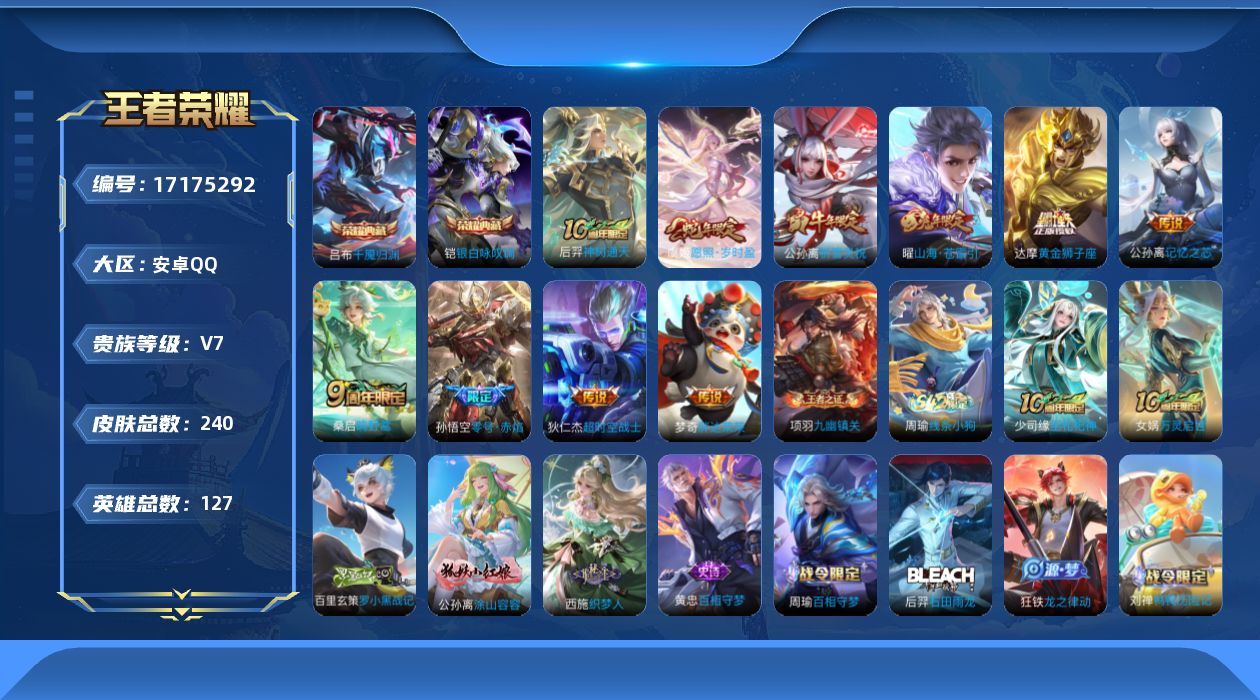 王者荣耀账号安卓QQ[17175292]"DAS5417 安卓Q-V7-212皮肤-1典藏 7传说67史诗 -无二次 银白咏叹调 
愿照岁时盈 鸣野蒿 青龙志 祈雪灵祝 山海苍雷引 零号赤焰 时之奇旅妲己 傲雪梅枪 拒霜