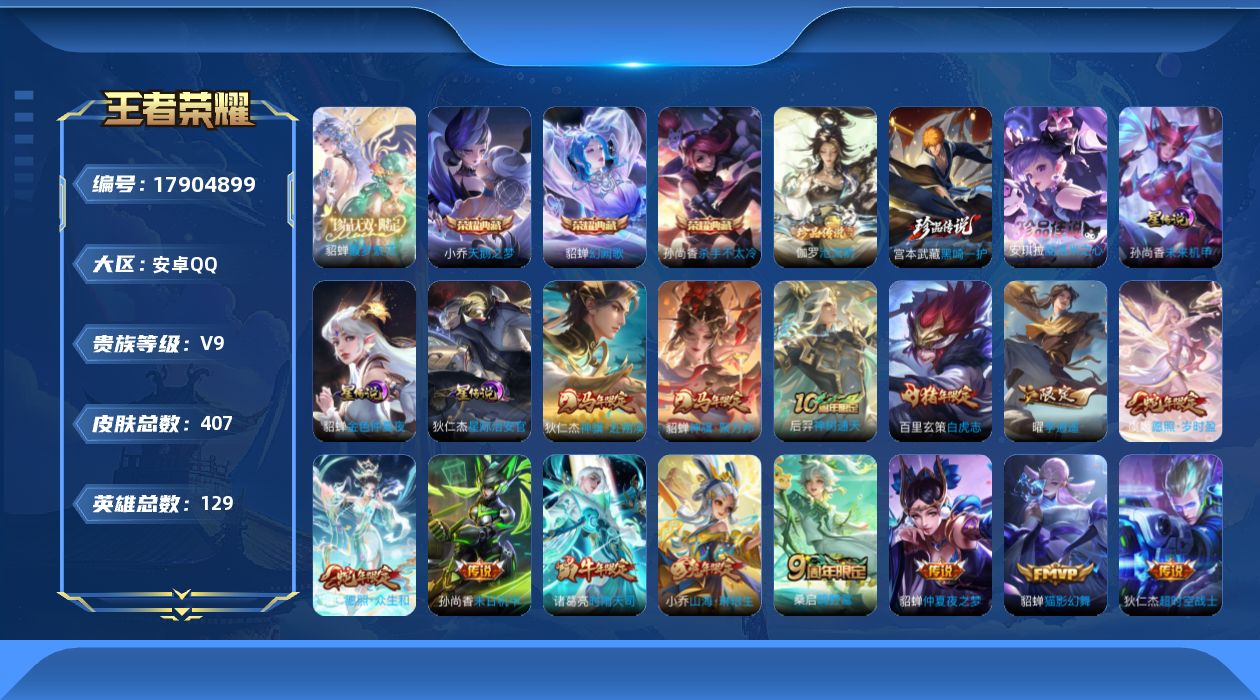 WZQM4256700王者荣耀账号详情图24 WZQM4256700王者荣耀账号详情图24