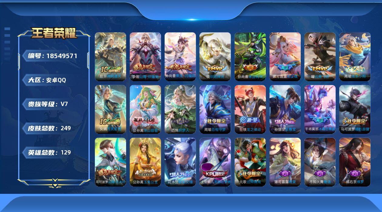 WZQM4294746王者荣耀账号详情图17