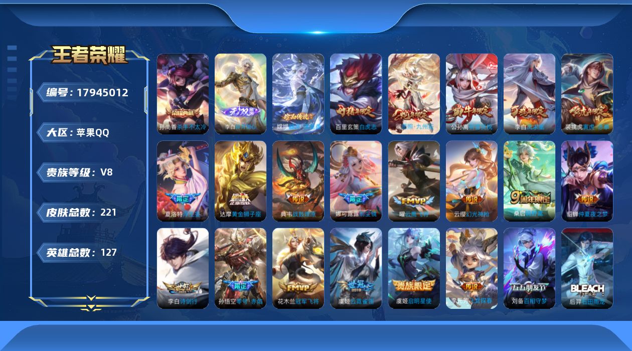 WZQM4255992王者荣耀账号详情图22 WZQM4255992王者荣耀账号详情图22