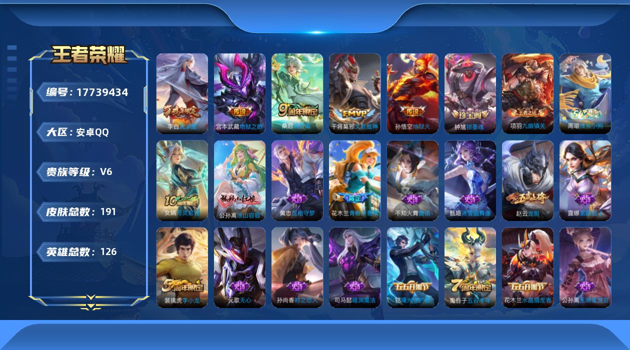 WZQM4237877王者荣耀账号详情图15 WZQM4237877王者荣耀账号详情图15