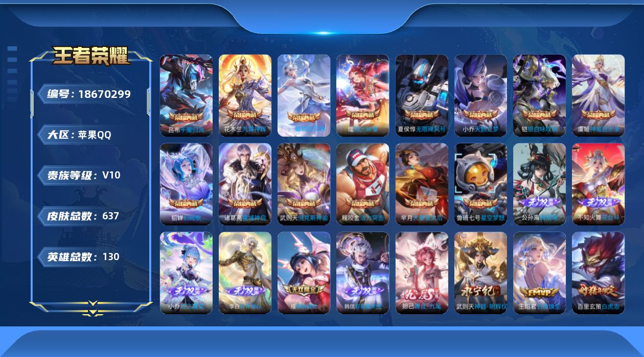 王者荣耀账号苹果QQ0BEC53无二次637皮肤v10无双8水晶14传说107优质限定86
qq钱包已注销 信用分合格