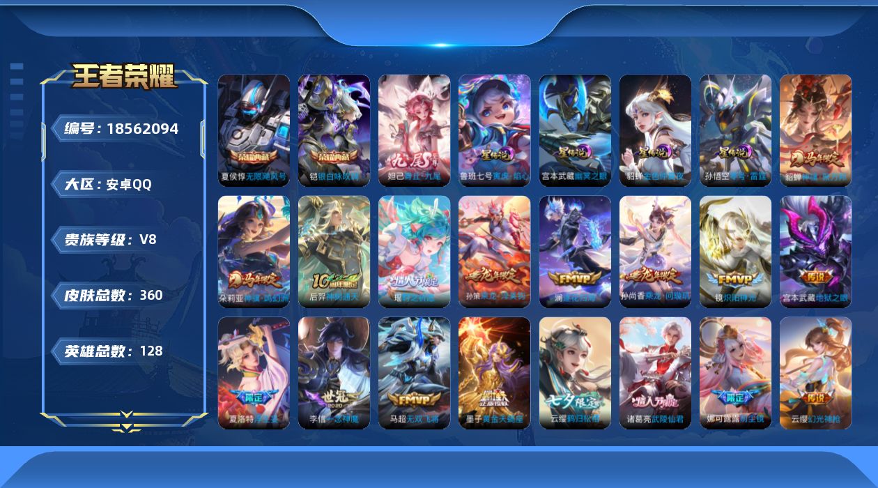 WZQM4295448王者荣耀账号详情图31