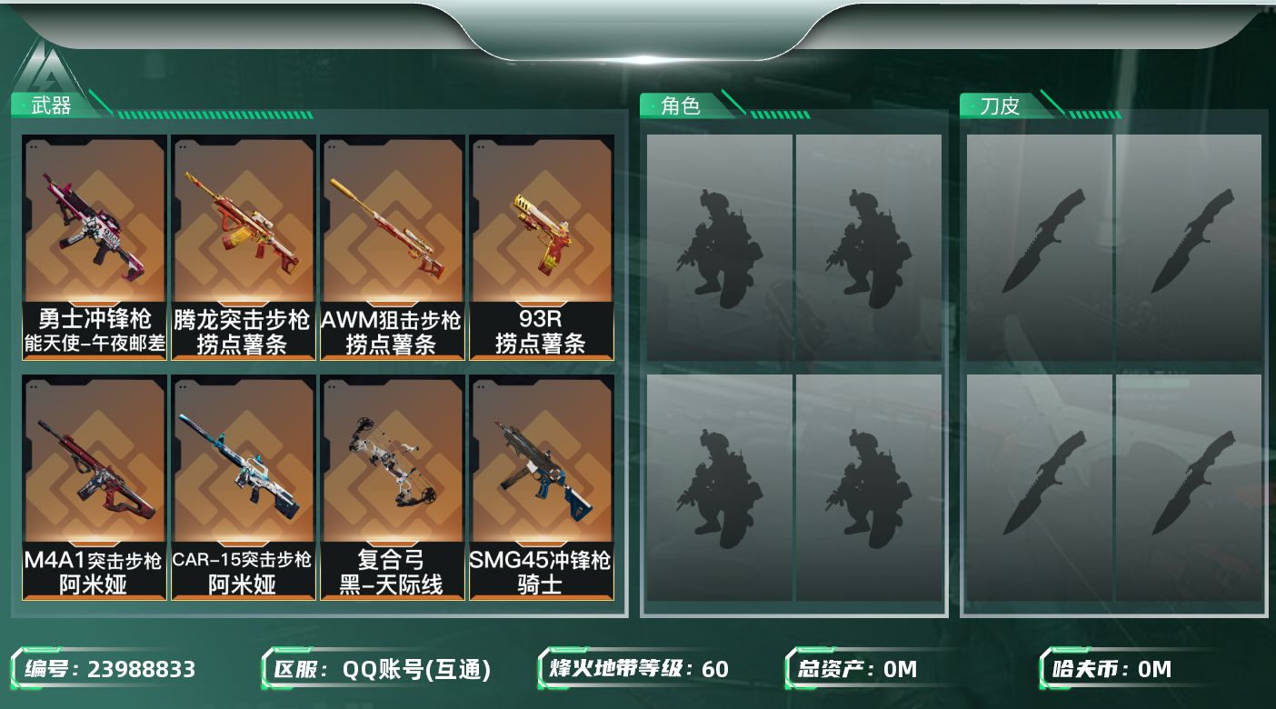 三角洲行动账号QQ[23988833]总资产:98.3M  8传说枪械 哈夫币:15.449K 可二次 可修改实名 
