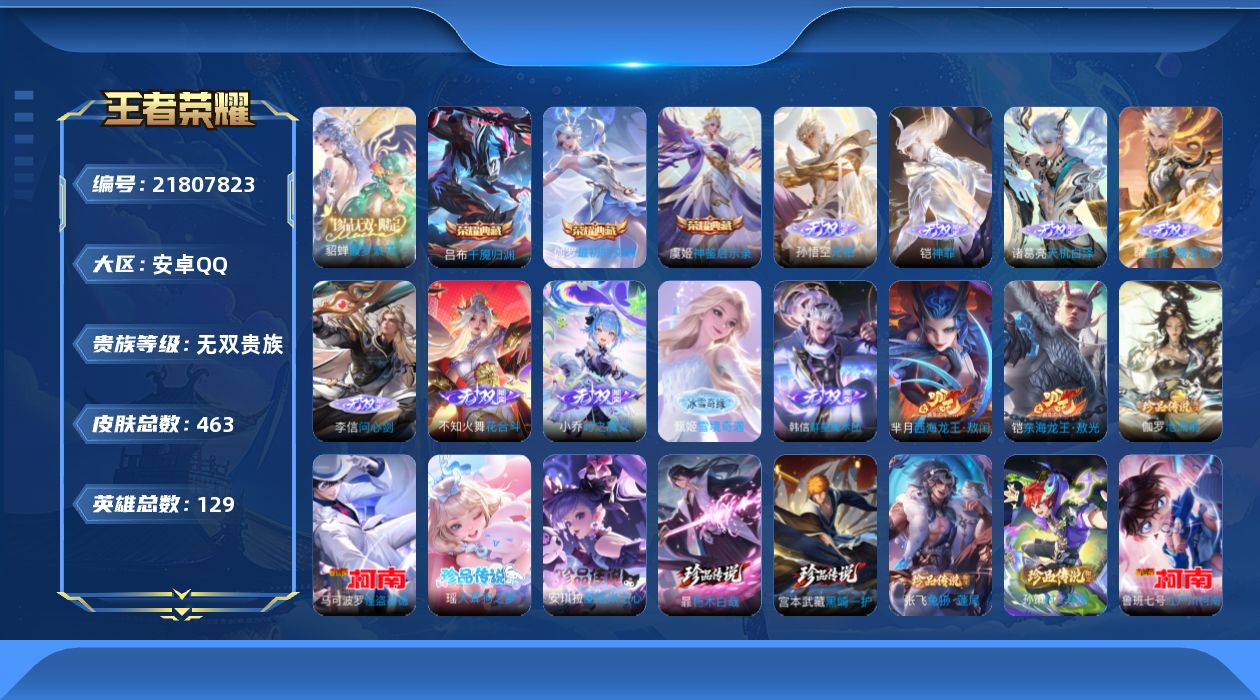 王者荣耀账号安卓QQ0C4BIL可二次v10珍品无双1无双9典藏3珍品传说12传说76优质限定87
钱包已注销、信用分